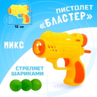 Пистолет &laquo;Бластер&raquo;, стреляет шариками, цвета МИКС