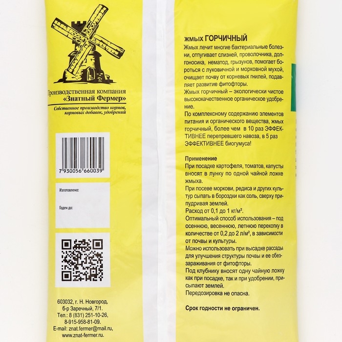 Жмых горчичный ЗФ, 2 л