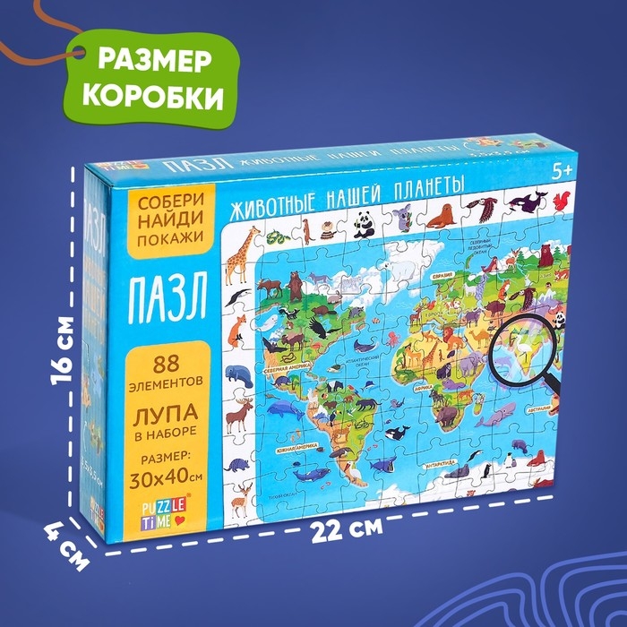 Пазлы &laquo;Найди и покажи: Животные нашей планеты&raquo;, с лупой, 88 деталей