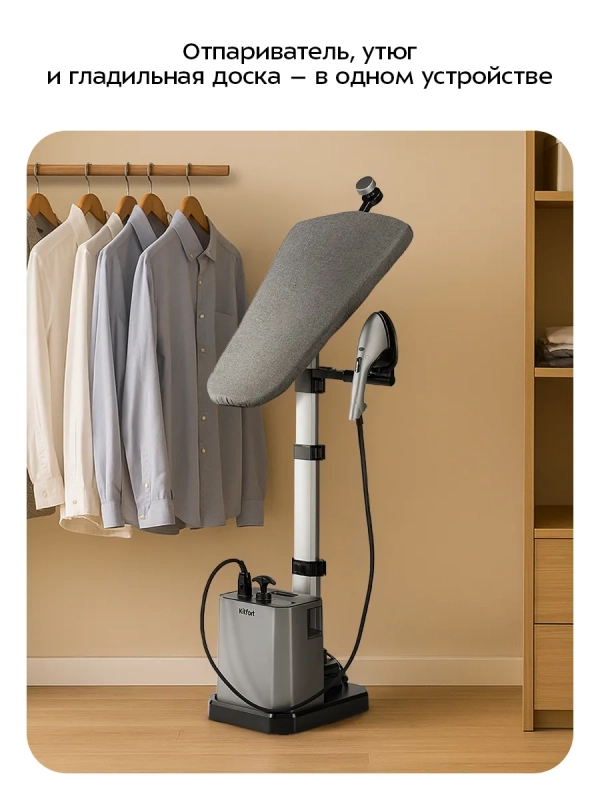 Гладильная система 3 в 1 КТ-9368 - 2450 Вт