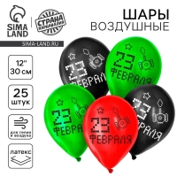 Воздушный шар латексный 12" &laquo;23 Февраля&raquo;, пиксели, 25 шт.