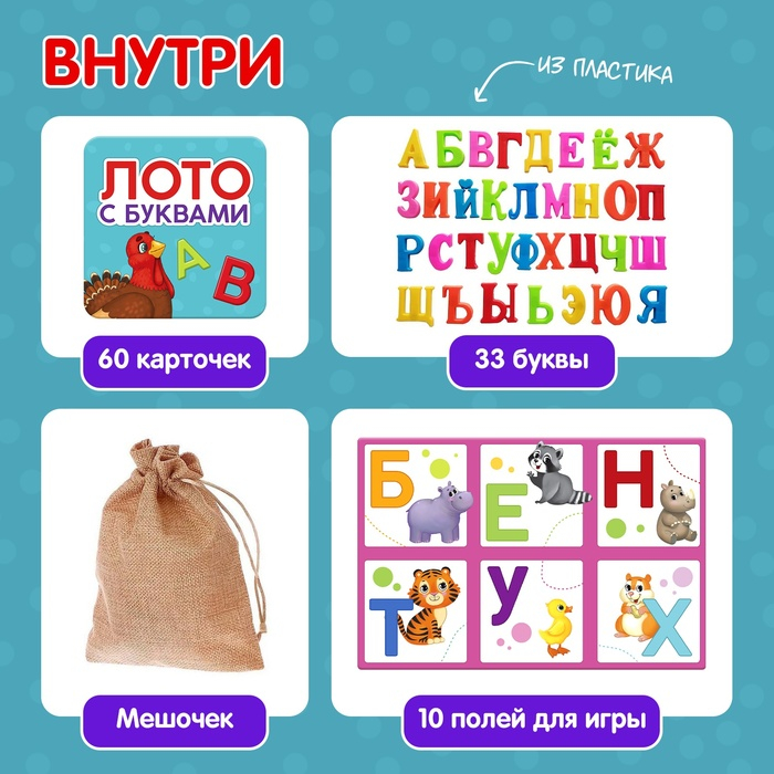 Настольная игра &laquo;Лото с буквами&raquo;, 2-5 игроков, 3+