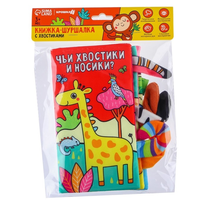 Книжка-шуршалка &laquo;Животные Африки&raquo;