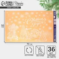 Наклейки новогодние на окна &laquo;С Новым годом&raquo;, многоразовые, 50 х 70 см