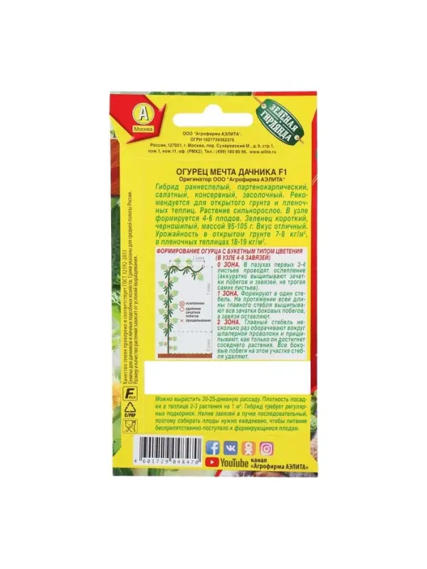 Семена Огурец "Мечта дачника" F1, раннеспелый, партенокарпический, 10 шт