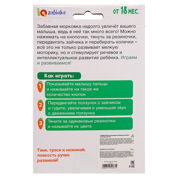 Развивающая игрушка &laquo;Морковка-тянучка&raquo;
