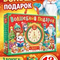 Подарок на Новый год для детей &laquo;Волшебный подарок&raquo;, большой новогодний подарочный набор книг 12 шт.