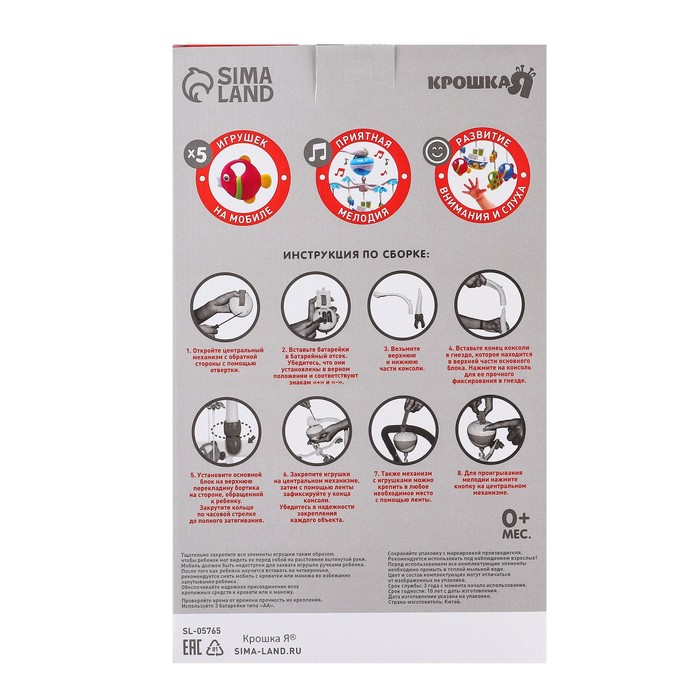 Мобиль музыкальный на кроватку &laquo;Рыбки&raquo;, работает от батареек, Крошка Я