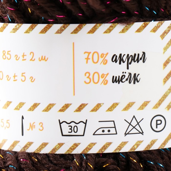 Пряжа 70% акрил, 30% шёлк "Softy Shine" 50 гр 85 м цвет 43 тёмный шоколад