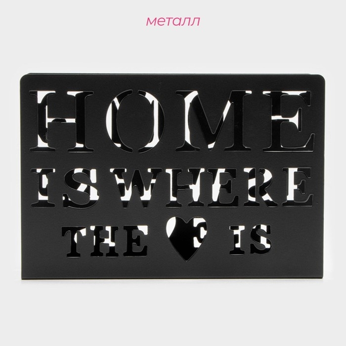 Салфетница Доляна &laquo;Дом здесь&raquo;, 15&times;4&times;10 см, цвет чёрный