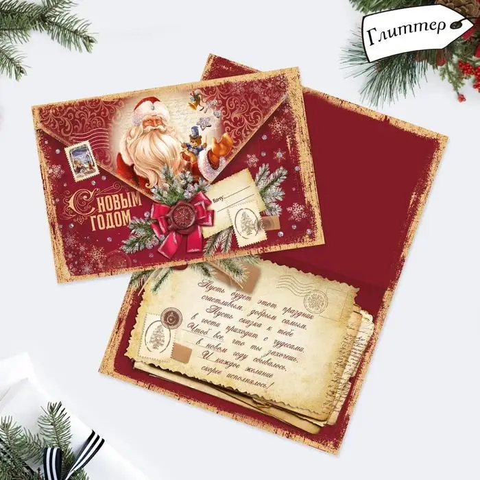 Открытка &laquo;С Новым годом!&raquo; глиттер, письмо 12&times;18 см