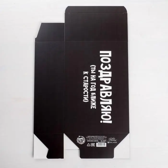 Коробка подарочная складная, упаковка, &laquo;Поздравляю&raquo;, 16 х 23 х 7.5 см