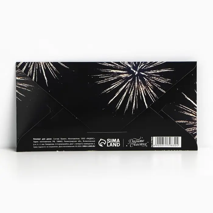 Конверт для денег &laquo;С Новым Годом!&raquo; глиттер, 16.5&times;8 см