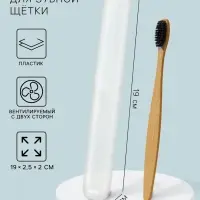 Футляр для зубной щетки, пластик, 19&times;2.5&times;2 см, прозрачный