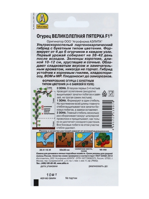 Семена огурца "Великолепная пятерка", F1,набор 5 шт
