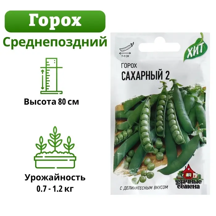 Семена Горох "Сахарный 2", 6 г