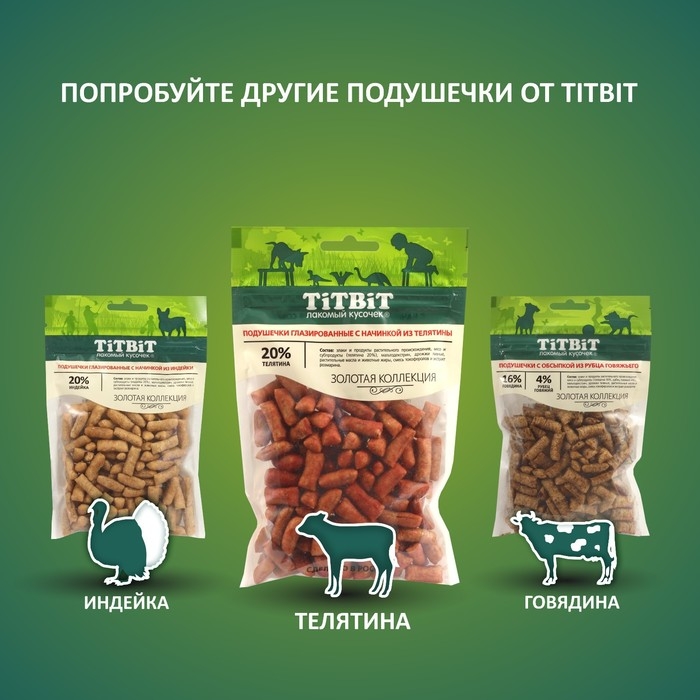 Подушечки глазированные TitBit "Золотая коллекция" для собак, с начинкой из телятины, 100 г