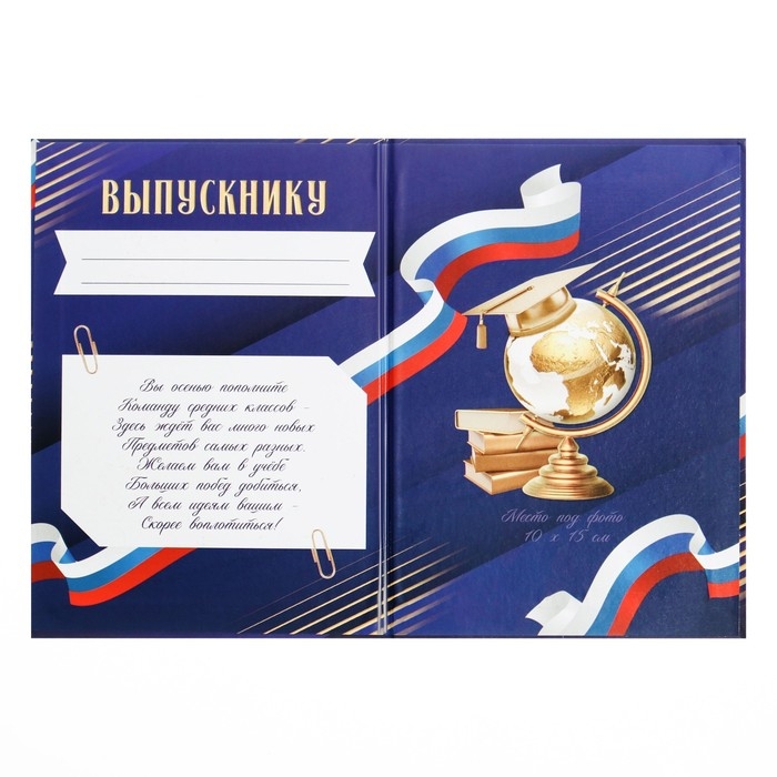 Диплом книжка на Выпускной &laquo;Выпускника начальной школы&raquo;, А5, 157 гр/кв.м