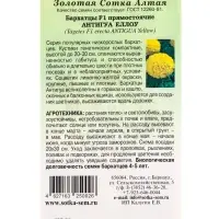 Семена Бархатцы Антигуа Еллоу F1 /Сотка/ 5шт/ прям. 30см, d-15см/*1800