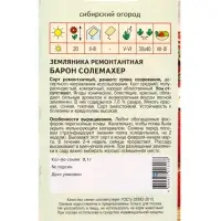 Семена Земляника ремонтантная "Барон Солемахер" 0,1 г