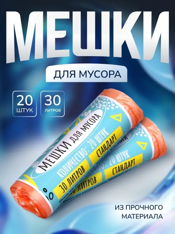 Мешки для мусора в рулоне UPAK LANd=30 л, оранжевые, ПНД, 5 мкм, 20 шт., 45&times;54 см