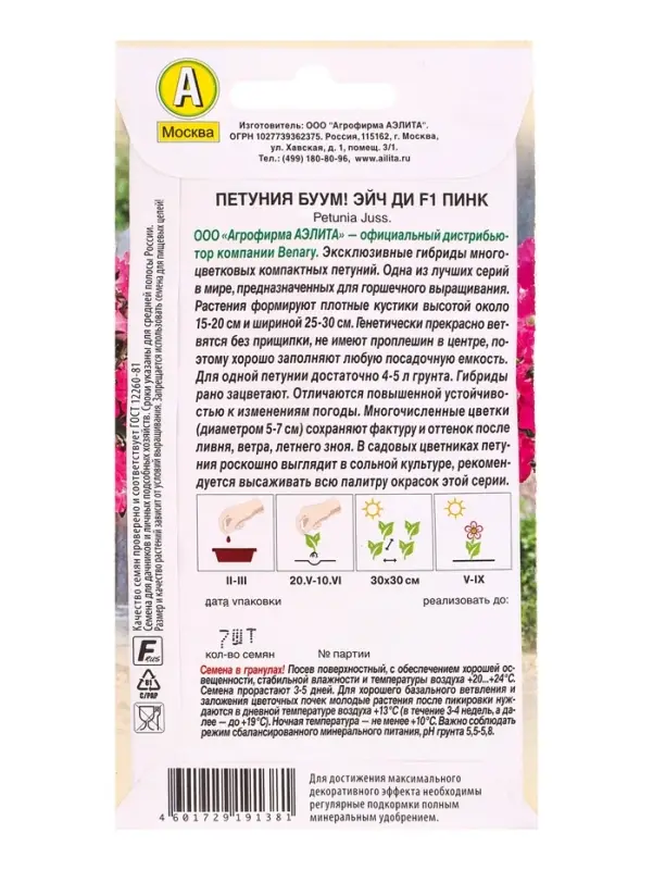 Семена цветов Петуния БУУМ! Эйч Ди F1 Пинк многоцветковая  (драже)  Benary, Ц/П,7 шт.
