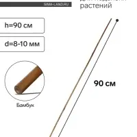 Колышек для подвязки растений, h=90 см, d=8-10 мм, бамбук, Greengo