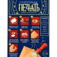 Набор для опытов для детей &laquo;Сургучная печать. Эзотерика&raquo;, штамп, сургуч, конверт для письма