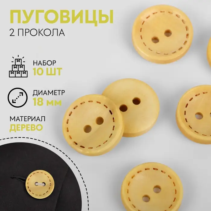 Пуговицы деревянные &laquo;Круг&raquo;, 2 прокола, d=18 мм, набор 10 шт., светло-бежевые