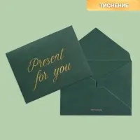 Подарочный конверт "Present for you", тиснение, дизайнерская бумага, 9 &times; 7 см