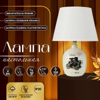 Настольная лампа с абажуром RISALUX &laquo;Аджена&raquo;, Е14, 40 Вт, 22.5&times;22.5&times;32.5 см