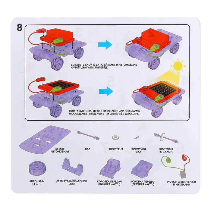 Конструктор &laquo;Солнцеход&raquo;, 2 источника энергии, 16 деталей