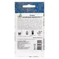 Семена Огурец "Китайский император", F1, 5 шт