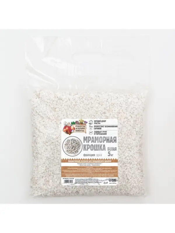 Мраморная крошка "Рецепты Дедушки Никиты", отборная, белая, фр 2,5-5 мм , 5 кг