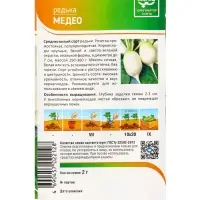 Семена Редька "Медео" 2 г