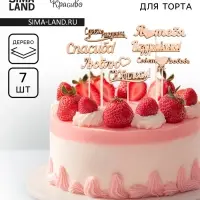 Топпер для торта &laquo;Ассорти&raquo;, 7 шт., МИКС