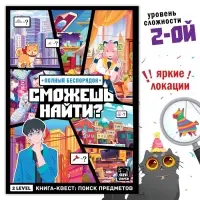 Книга найди и покажи &laquo;Полный беспорядок&raquo; 17 &times; 24 см, 16 стр., Аниме