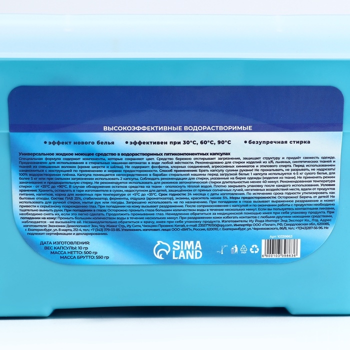 Капсулы для стирки Мой Выбор 5в1 "Свежесть океана" 50 шт. по 10 гр