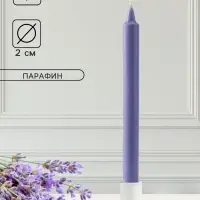 Ароматическая свеча парафиновая хозяйственная, 2&times;19 см, 55 г, лаванда