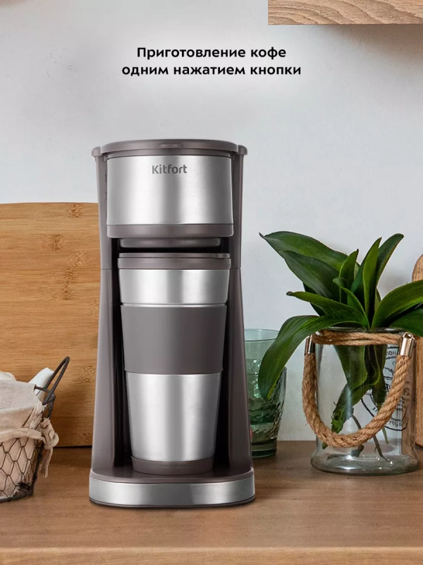 Кофеварка капельная электрическая КТ-7314 - 750 Вт