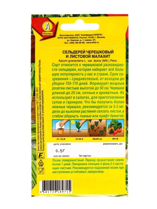 Семена С.ьдерей черешковый Малахит, Ц/П,0,5 г