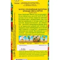 Семена цветов Бархатцы Брокада отклоненные, смесь сортов , Ц/П,0,3 г