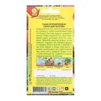 Семена Тыква крупноплодная Карета для золушки Ц/П 1 г