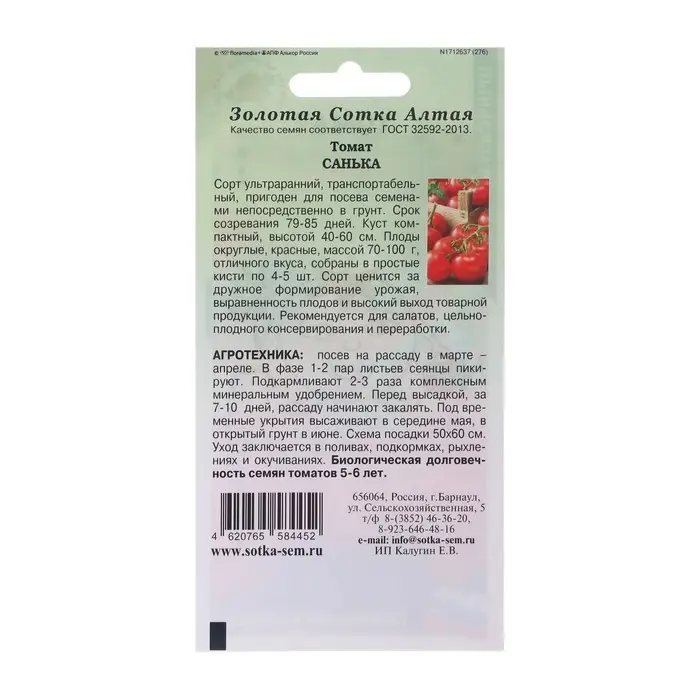 Семена Томат "Санька", ультраранний, детерминантный,низкорослый, 0,1 г