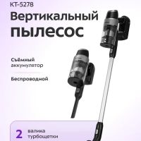 Пылесос вертикальный беспроводной КТ-5278 - 450 Вт