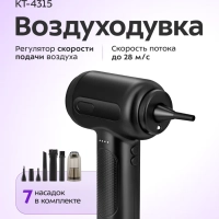 Воздуходувка для техники 2 в 1 КТ-4315 - 68 Вт