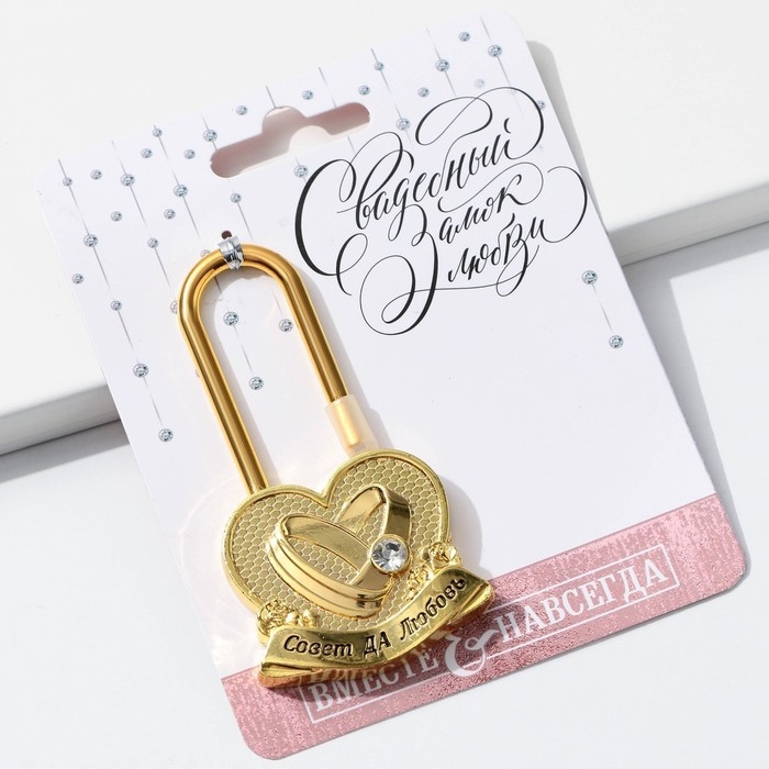 Замок свадебный &laquo;Совет да любовь&raquo;.