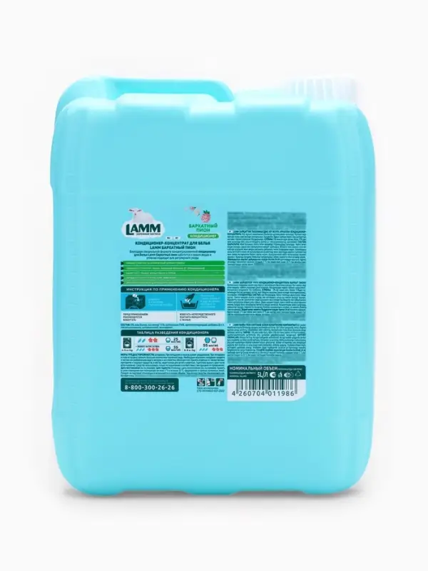 Кондиционер для белья LAMM Бархатный пион, 5 л
