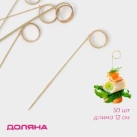 Шпажки Доляна &laquo;Природа&raquo;, 12 см, набор 50 шт
