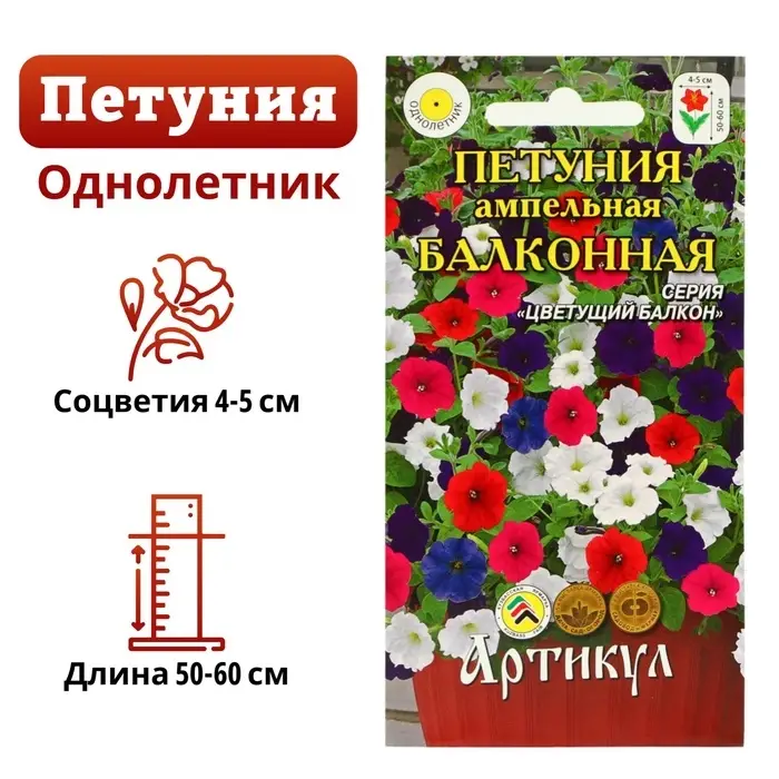 Семена цветов Петуния ампельная &laquo;Балконная&raquo;, О, 0,05 г.